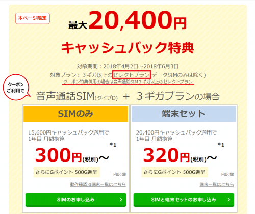 biglobe-mobile-sumahomarutoku6