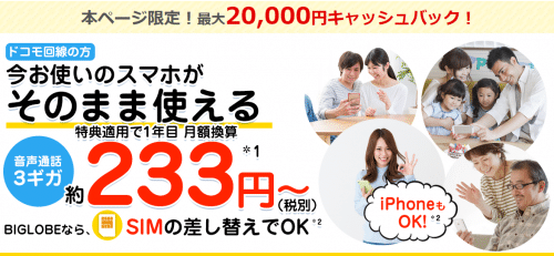 biglobe-sim-campaign35