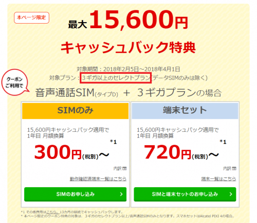 biglobe-sim-campaign50