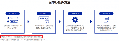 dmmmobile-sns-free7