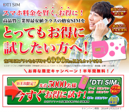 dti-sim-campaign0