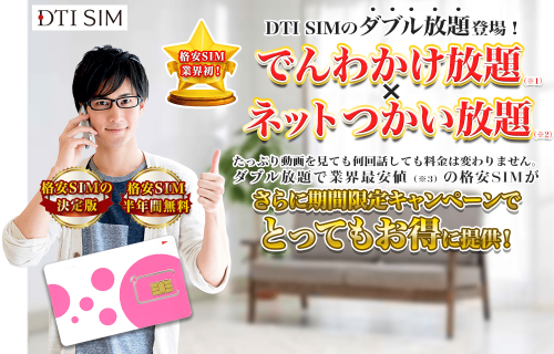 dti-sim-campaign14