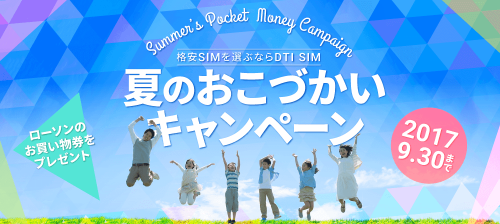 dti-sim-campaign19