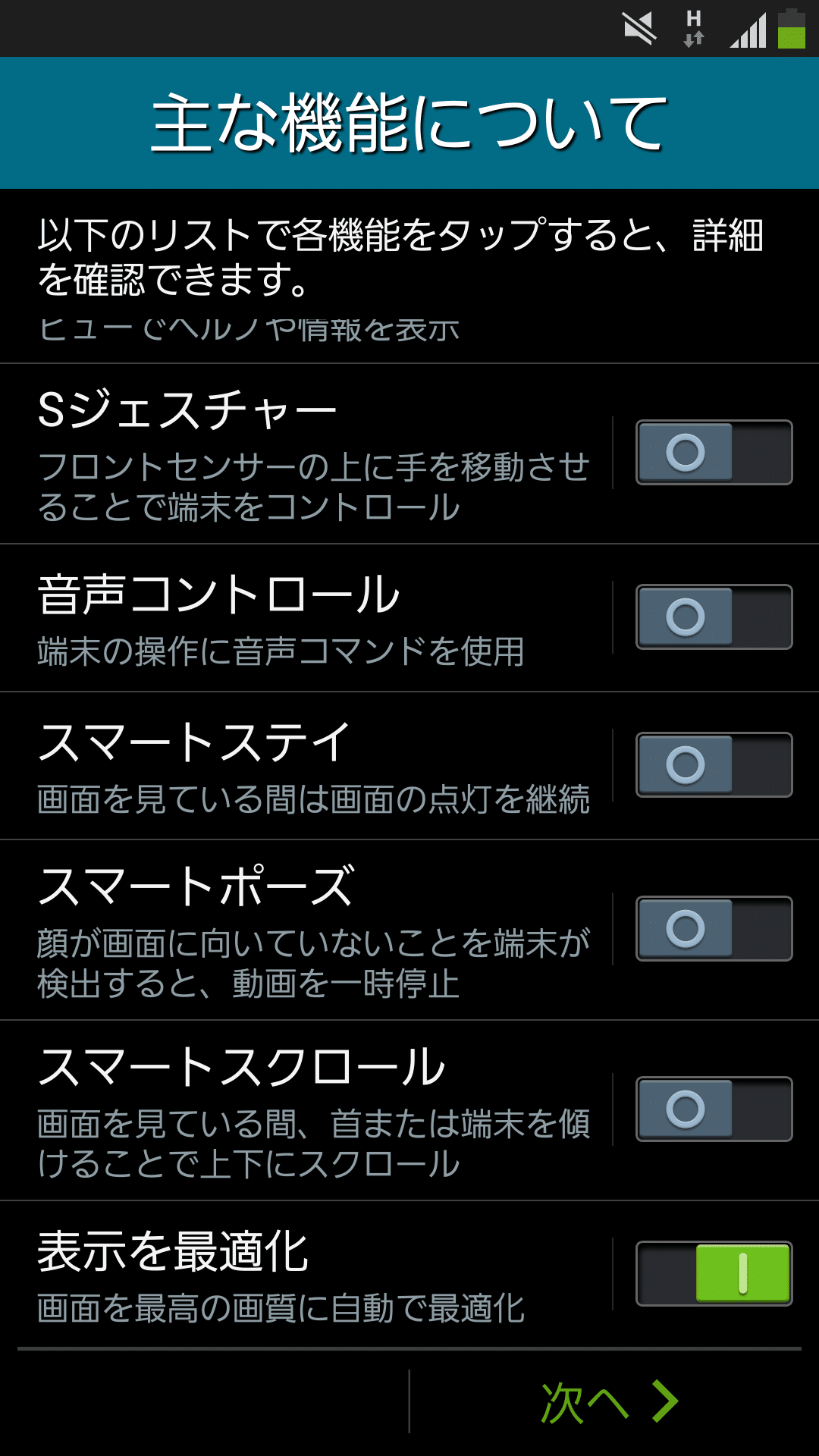 Galaxy S4(SC-04E)購入レビュー。