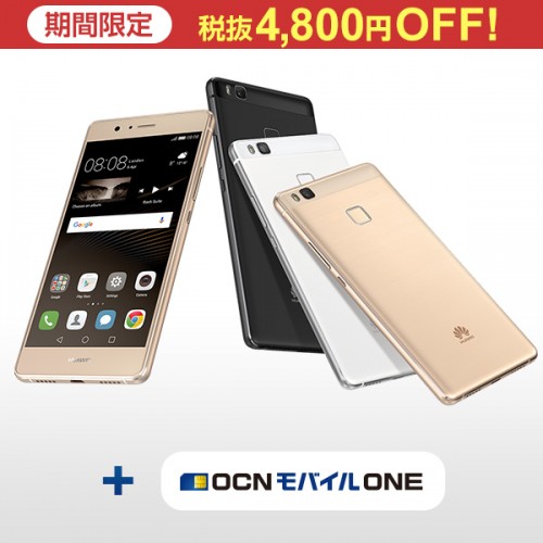 huawei-p9-lite-sale5