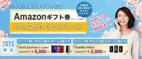 iijmio-campaign-march1