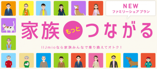 iijmio-campaign-march2