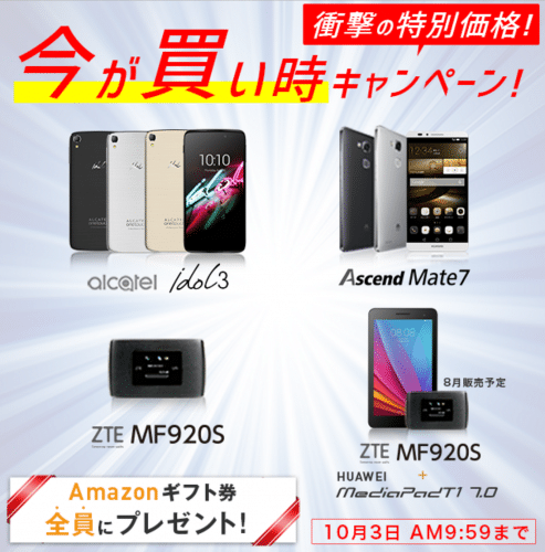 iijmio-campaign11