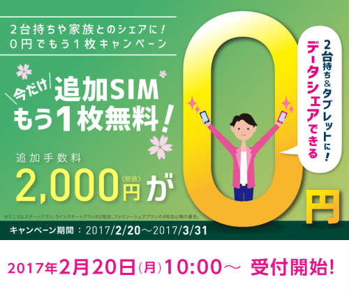 iijmio-campaign14