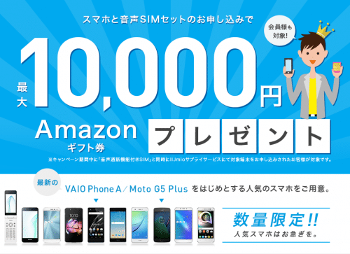 iijmio-campaign18