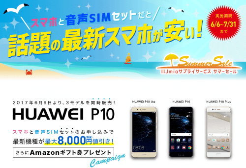 iijmio-campaign23