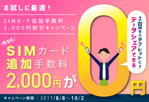 iijmio-campaign28