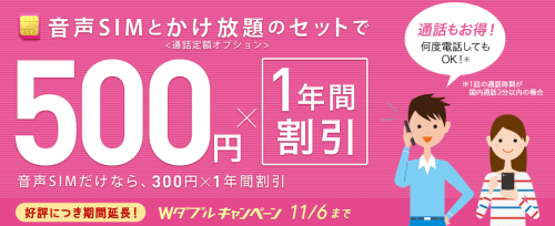 iijmio-campaign29