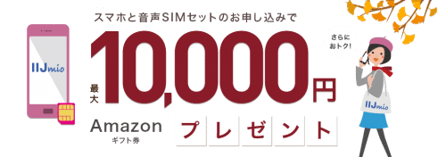 iijmio-campaign30