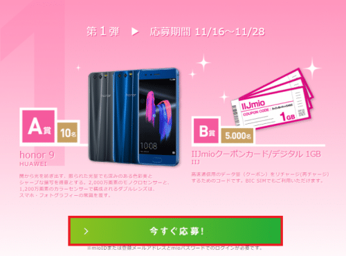 iijmio-campaign33