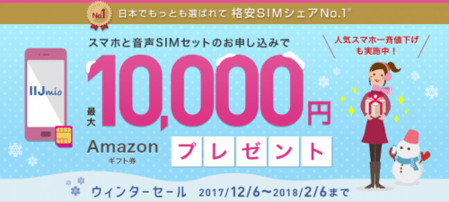 iijmio-campaign34