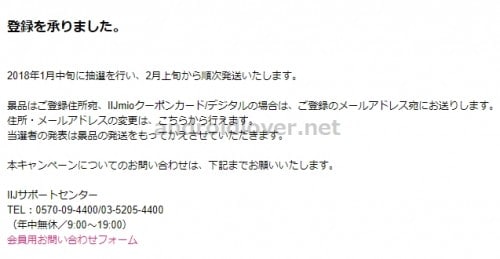 iijmio-campaign35