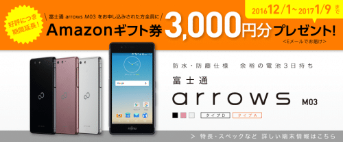 iijmio-campaign4