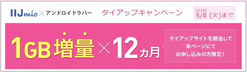 iijmio-campaign42