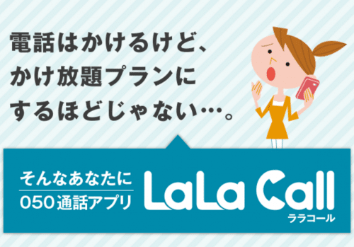 lala-call-logo