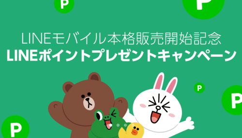 line-mobile-campaign1