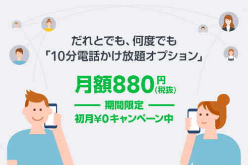line-mobile-campaign15