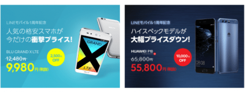 line-mobile-campaign17