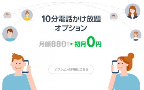 line-mobile-campaign20