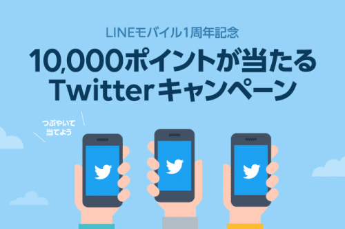line-mobile-campaign22
