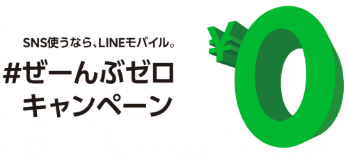 line-mobile-campaign28