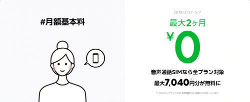 line-mobile-campaign29
