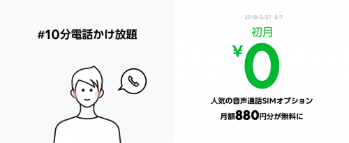 line-mobile-campaign30