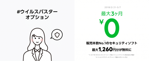 line-mobile-campaign32
