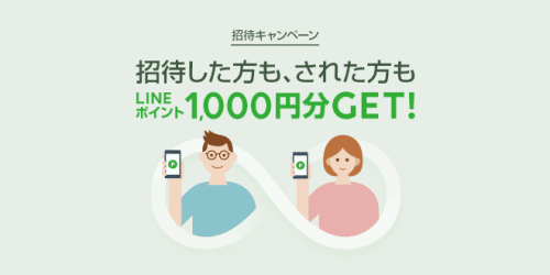line-mobile-campaign33