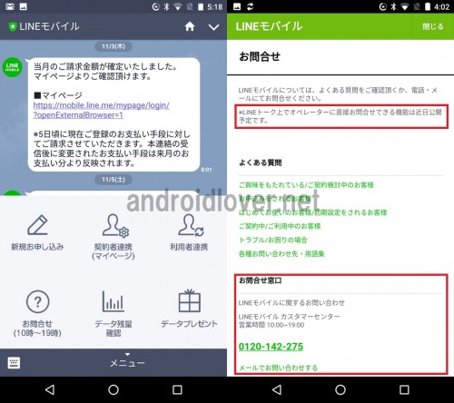 line-mobile-support3