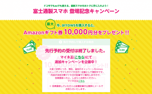 mineo-arrows-m02-campaign1