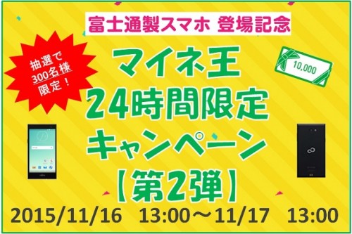 mineo-campaign1116