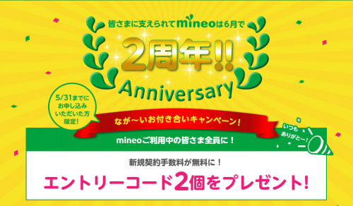 mineo-campaign2016.6.2