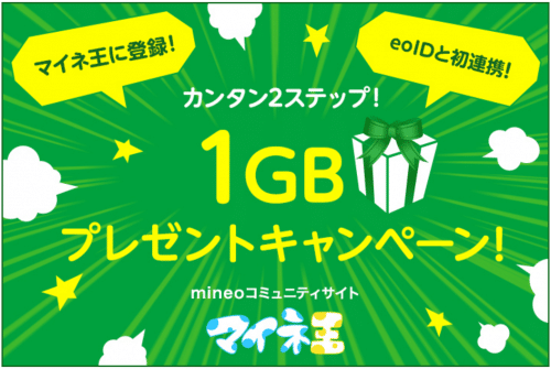 mineo-campaign25