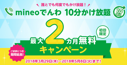 mineo-campaign48