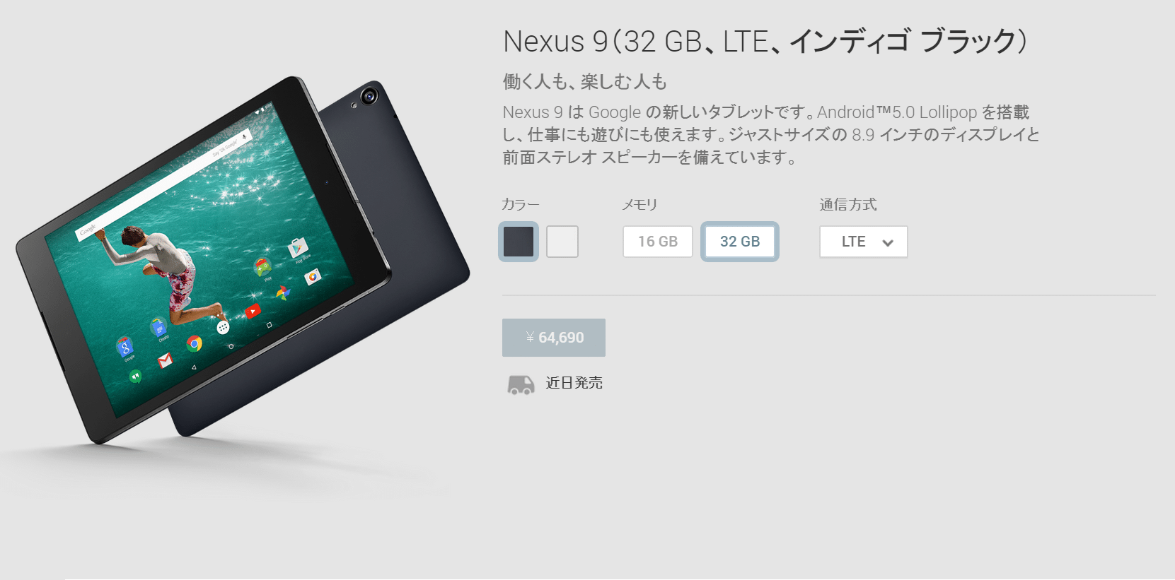 Nexus9 LTE SIMフリーモデルがAmazon.co.jpで1月11日に発売。対応周波数に関する注意点など。