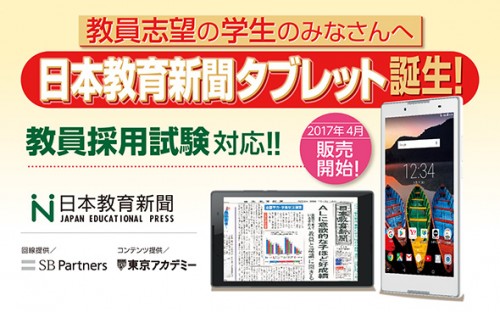 nihonkyoikushinbuntablet-logo