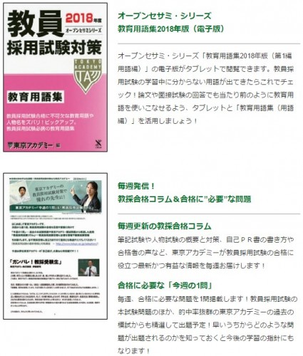 nihonkyoikushinbuntablet1