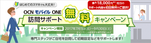 ocnmobileone-campaign10