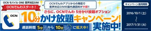 ocnmobileone-campaign4