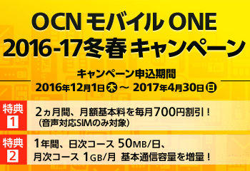 ocnmobileone-campaign6