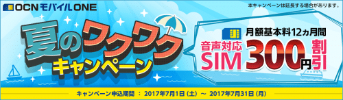 ocnmobileone-campaign9