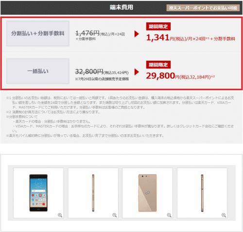 rakuten-mobile-campaign16