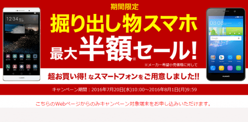 rakuten-mobile-campaign19