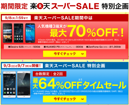 rakuten-mobile-campaign23
